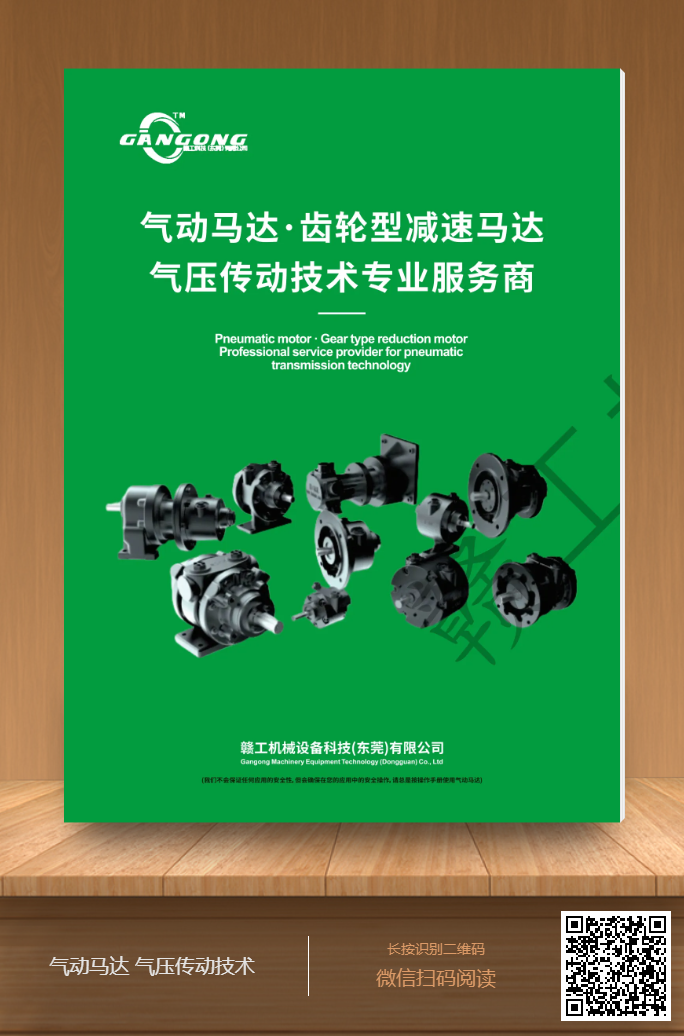 气动马达选型目录下载-赣工机械